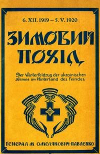 Омелянович Павленко М. Зимовий Похід 6.ХІІ.1919-5.V.1920. Слово групи лицарів Українського 3алізного Хреста