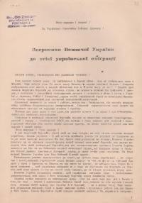 Звернення воюючої України до всієї української еміграції