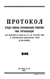 Протокол зїзду Союза Українських Робітничих Організацій 26-28.12.1926