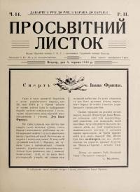 Просьвітний Листок. – 1916. – Ч. 14