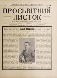 Просьвітний Листок. – 1916. – Ч. 15