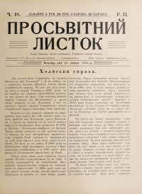 Просьвітний Листок. – 1916. – Ч. 18