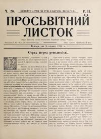 Просьвітний Листок. – 1916. – Ч. 20