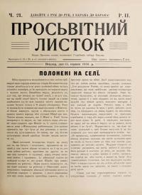 Просьвітний Листок. – 1916. – Ч. 21