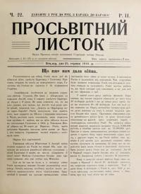 Просьвітний Листок. – 1916. – Ч. 22