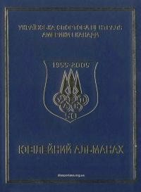 Ювілейний Альманах Української Спортової Централі Америки і Канади 1955-2005