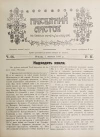 Просьвітний Листок. – 1916. – Ч. 26