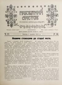 Просьвітний Листок. – 1916. – Ч. 27