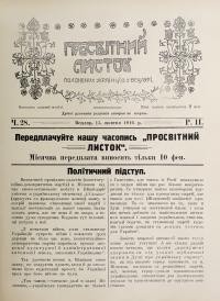 Просьвітний Листок. – 1916. – Ч. 28