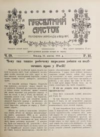 Просьвітний Листок. – 1916. – Ч. 29