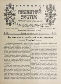 Просьвітний Листок. – 1916. – Ч. 30