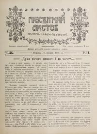 Просьвітний Листок. – 1916. – Ч. 36