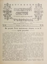 Просьвітний Листок. – 1916. – Ч. 37