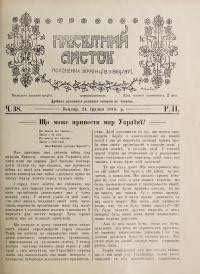 Просьвітний Листок. – 1916. – Ч. 38