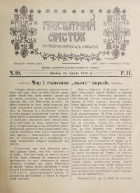 Просьвітний Листок. – 1916. – Ч. 39