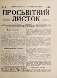 Просьвітний Листок. – 1916. – Ч. 6