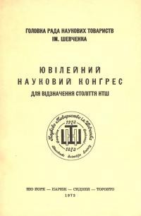 Ювілейний науковий Конґрес для відзначення століття НТШ. Програма Конґресу і абстракти доповідей