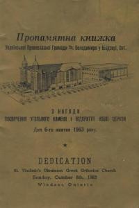 Пропамятна книжка Української Православної Громади Св. Володимира у Віндзорі, Онт.