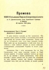 Промова ЯВП Гетьмана Павла Скоропадськогона ІІ. Делеґатському З’їзді Української Громади в Берліні 30 серпня 1942 року