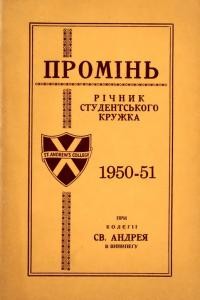 “Промінь” Річник студентського кружка при Колегії св. Андрея у Вінніпегу 1950-1951