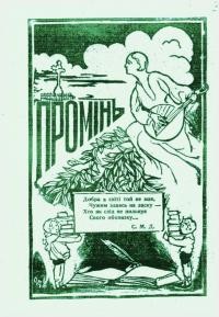 Промінь. – 1927. – Ч. 3