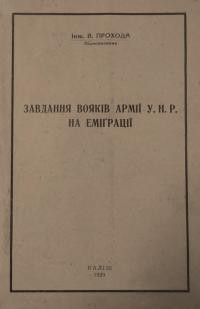 Прохода В. Завдання вояків Армії У.Н.Р. на еміґрації