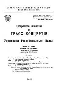 Програмова книжечка до трьох концертів Української Республіканської Капелі