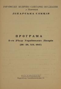 Програма 2-го З’їзду Українських Лікарів (26-28. XII. 1947)