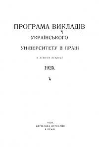 Програма викладів УВУ в Празі в літнім півроці 1925 р.