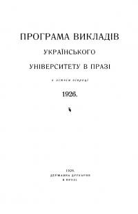 Програма викладів УВУ в Празі в літнім півроці 1926 р..