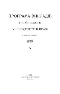 Програма викладів УВУ в Празі в літнім півроці 1928