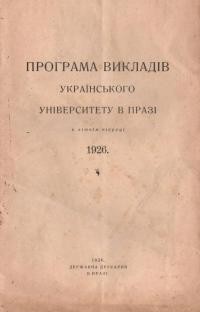 Програма викладів Українського Університету в Празі в літнім півроці 1926