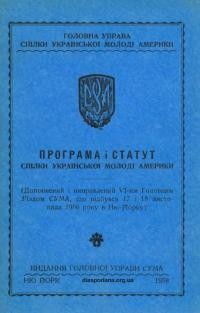 Програма і статут Спілки Української Молоді Америки