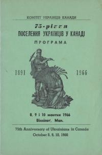 Програма святкування 75- річчя поселення Українців у Канаді