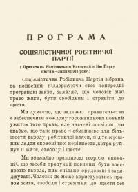 Програма Соціялістичної робітничої партії