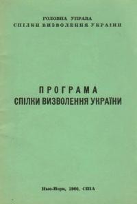 Програма Спілки Визволення України