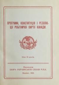 Програма, Конституція і резолюції Робітничої партії Канади