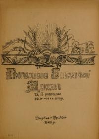 Проголошення Гетьманської Держави та її розбудова 29.IV.-14.XII. 1918