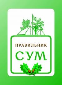 Правильник CУМ