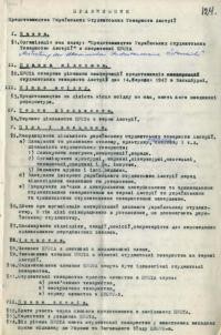 Правильник Представництва українських Студентів Австрії