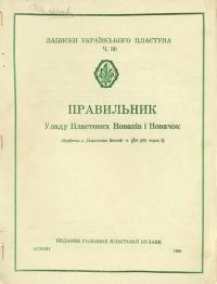 Правильник Уладу Пластових Новаків і Новачок