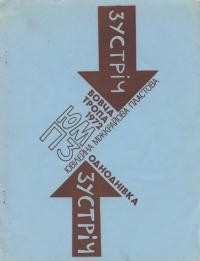 Ювілейна міжкрайонова Пластова зустріч ЮМПЗ Вовча тропа 1972 р.