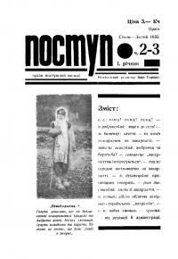 Поступ. – 1931. – Ч. 2