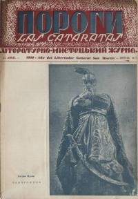 Пороги. – 1950. – Ч. 7