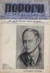 Пороги. – 1950. – Ч.14-15