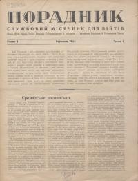 Порадник. – 1942. – Ч. 1