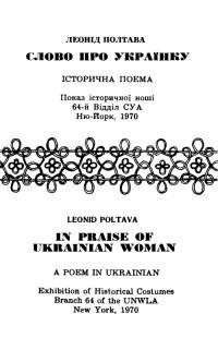 Полтава Л. Слово про Українку
