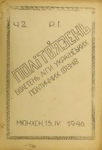 Політв’язень. – 1946. – Ч. 2