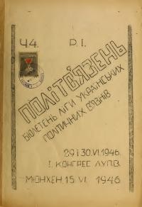 Політв’язень. – 1946. – Ч. 4