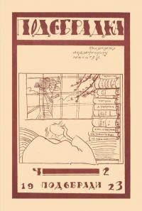 Подєбрадка. – 1923. – Ч. 2